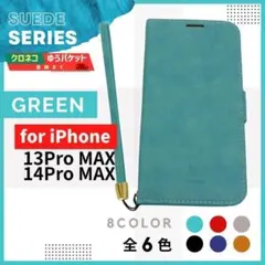 iPhone 13 14 Pro Max グリーン 緑 手帳型 ケース/867