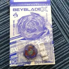 ベイブレード　コロコロ　555号　ブルー