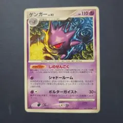 ポケモンカード ゲンガー LV.39 1枚 DPBP#102☆ DP1 - メルカリ