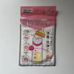 哺乳瓶用 インナーバッグ
