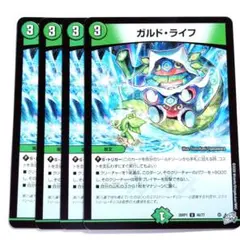 デュエルマスターズ ガルド・ライフ 4枚 26RP1 46/77