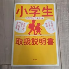 小學生 使用說明書