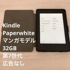 ⭐️kindle paperwhite 32G マンガモデル　ブラック　未開封 新品未開封 Paperwhite マンガモデル Amazon Kindle Paperwhite