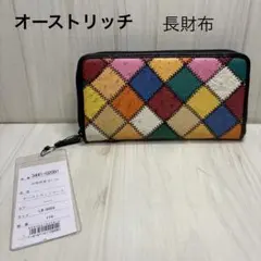 オーストリッチ LB-5055 パッチワーク長財布ラウンドファスナーマルチカラーのサムネイル