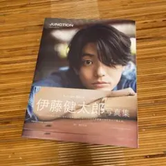 伊藤健太郎 写真集 G サイン入り - メルカリ