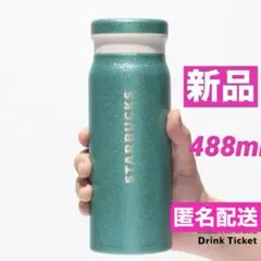 スターバックス ステンレスボトルグリッターターコイズ 488ml 新品