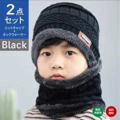 キッズ ネックウォーマー