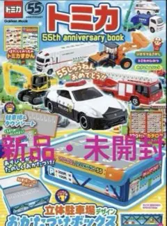 トミカ 55th anniversary book 新品・未開封品