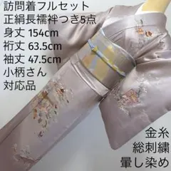 496 訪問着フルセット 正絹 薄紫 金彩 豪華 総刺繍 暈し染め お上品