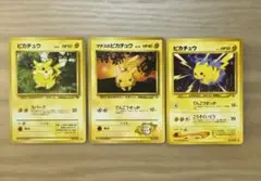 ポケモンカード旧裏　ピカチュウ 3枚セット【6218