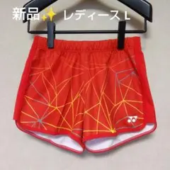 新品✨ ㊲ YONEX ショートパンツ／ベリークール／レディース L／数量限定