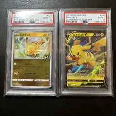 【PSA10】　ピカチュウミラー　他　25th 2連番　セット