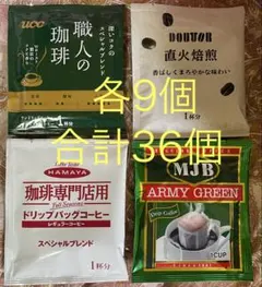 職人の珈琲　ドトール 直火焙煎 MJB ハマヤ スペシャルブレンド　ドリップのサムネイル