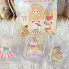 シルバニアファミリー　赤ちゃんハンバーガー屋さん　3種セット