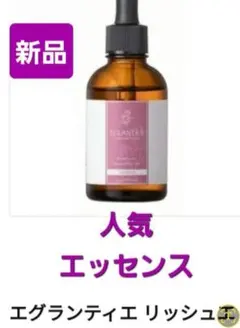 エグランティエリッシュローション500ml &クレンジング500ml ♥️新品