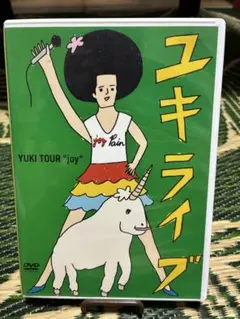 ユキライブ YUKI TOUR "joy" DVD