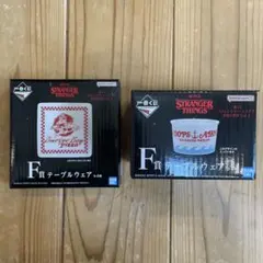 ストレンジャー・シングス1番くじ　テーブルウェア　二点せっと