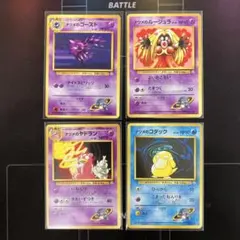 ナツメのゴースト　ヤドラン　ルージュラ　コダック　旧裏　送料無料　即購入可能