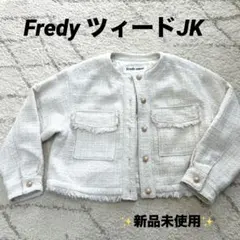 Fredy ツィードJK ✨新品未使用✨のサムネイル