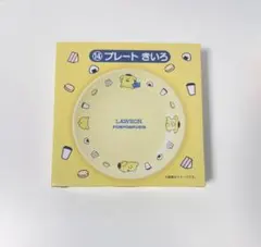 サンリオ ローソン 当たりくじ ポムポムプリン プレート お皿