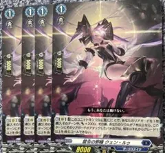 カードファイト!! ヴァンガード 禁令の邪瞳 クェン・ルゥ 4枚(H) ヴァンガード 禁令の邪瞳 クェン・ルゥ 4枚セット - メルカリ
