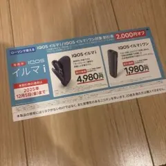 ローソン　IQOS 割引券