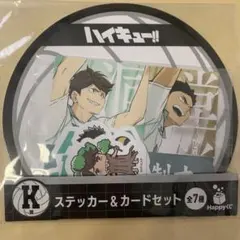 ハイキュー くじ ステッカー カードセット 及川 岩泉