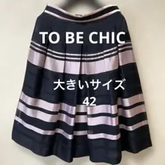美品 TOBECHICトゥービーシック ボーダー フレアスカート ウエストゴムのサムネイル
