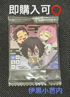 鬼滅の刃ディフォルメシールウエハース 其ノ十三 伊黒小芭内