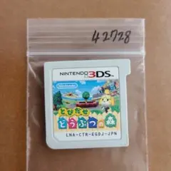 3DS とびだせ どうぶつの森