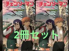 チェンソーマン レゼ編 恋・花・チェンソー・ガイド 2冊セット 第6弾