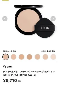 ケース&パフ2個付‼︎ディオールスキン フォーエヴァー イドラ グロウ クッション