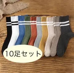靴下　レディース　ラインソックス　スニーカーソックス　まとめ売り　新品【10足】