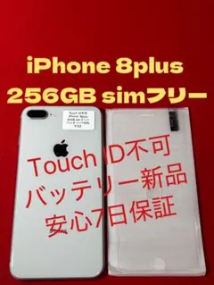 SIMフリー iPhone8 Plus 256GB US版 シャッター音なし Apple - 良品 海外版 iPhone 8 SIMフリー 256gb シャッター音無しの
