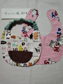 動物柄　&　猫スタイ2枚組