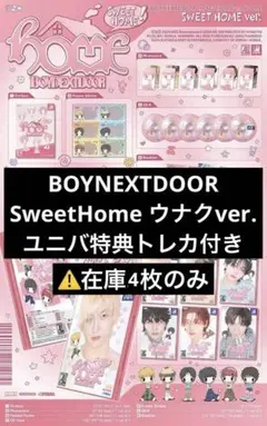 BOYNEXTDOOR ボネクド HOME ウナク ユニバ特典 トレカのサムネイル