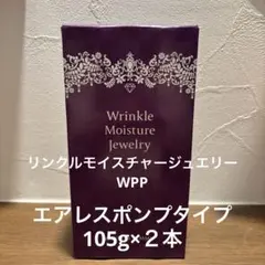 2026年最新】チェンジ カオリホワイト リンクルモイスチャージュエリー