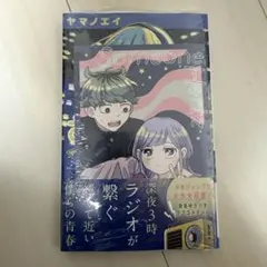 初版・シュリンク付き・帯付き・特典付き】 さむわんへるつ 1巻 - メルカリ