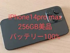 iPhone14Pro max 256GB 美品 SIMフリー