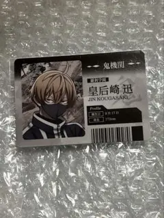 桃源暗鬼 皇后崎迅 ウエハース