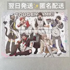 桃源暗鬼 ジャージメイド A5ポストカード 無陀野無人＆花魁坂京夜 2枚