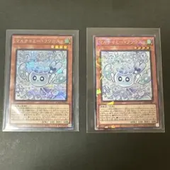 マルチャミー・フワロス シークレットレア　コレクターズレア 2枚セット　遊戯王