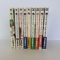 ウイナーズサークルへようこそ全巻セット