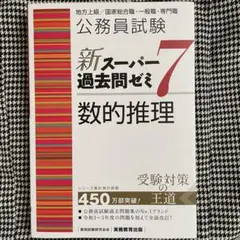 2026年最新】公務員試験参考書の人気アイテム - メルカリ