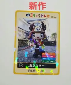 レアカード 美品 栃木県 とちまるくん ゆるキャラトレカ YC-350 - メルカリ