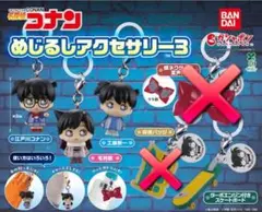 バラ売り❌名探偵コナン めじるしアクセサリー3 ④種セット②