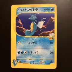 イブキのキングドラ ● ポケモンカード★VS 052/141のサムネイル