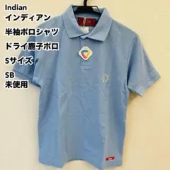 Indian インディアン 半袖ポロシャツ ドライ鹿子ポロ Sサイズ SB未使用のサムネイル