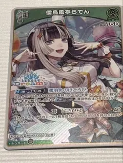儒烏風亭らでん ホロドリPRパック ホロライブ エキスポ | Mercari