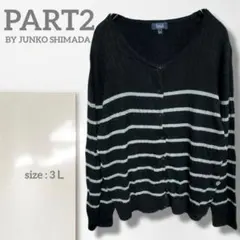 a【ジュンコシマダ】カーディガン/美品 大きい ボーダー 羽織り 着回し 上品